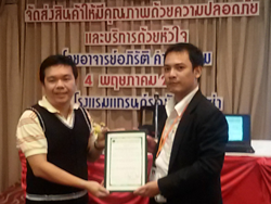 ขอขอบคุณท่านผู้บริหารและหน่วยงานที่ให้การสนับสนุน