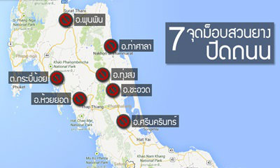 แจ้งเตือน  7 จุดเสี่ยงปิดถนน ม๊อบสวนยาง