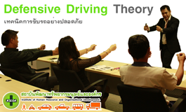 Defensive Driving Theory