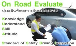 On Road Evaluate