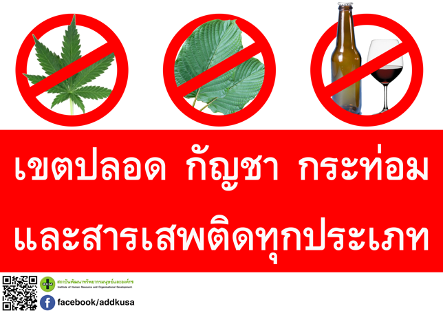 พนักงานขับรถห้ามดื่มแอลกอฮอล์และสารเสพติดทุกประเภท No-Alcohol-No-Drugs