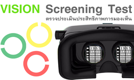 Vision Screening Test